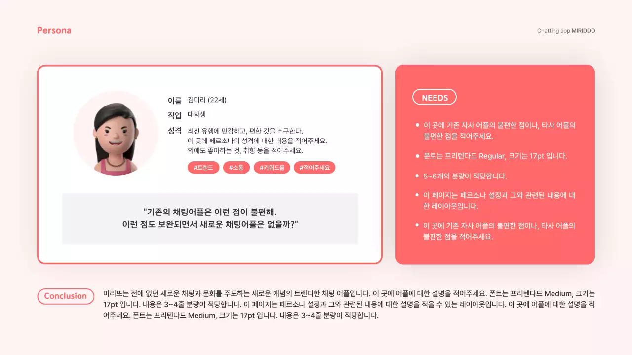 핑크색과 흰색의 미니멀한 채팅 어플 제안서