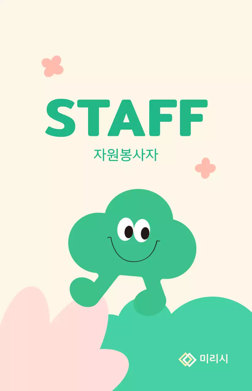 다채로운 컬러의 몽글몽글 귀여운 캐릭터 일러스트 스타일 플로깅 캠페인 프로필 