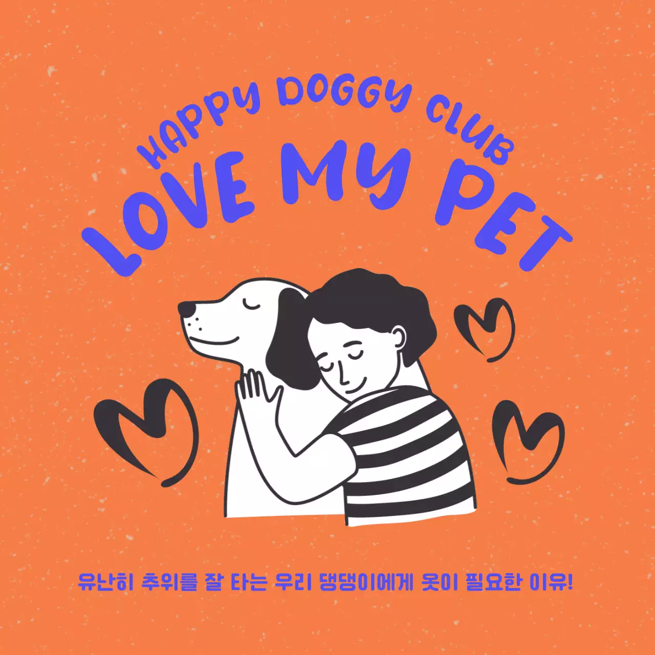 주황색과 파랑의 팝한 애견 의류 홍보