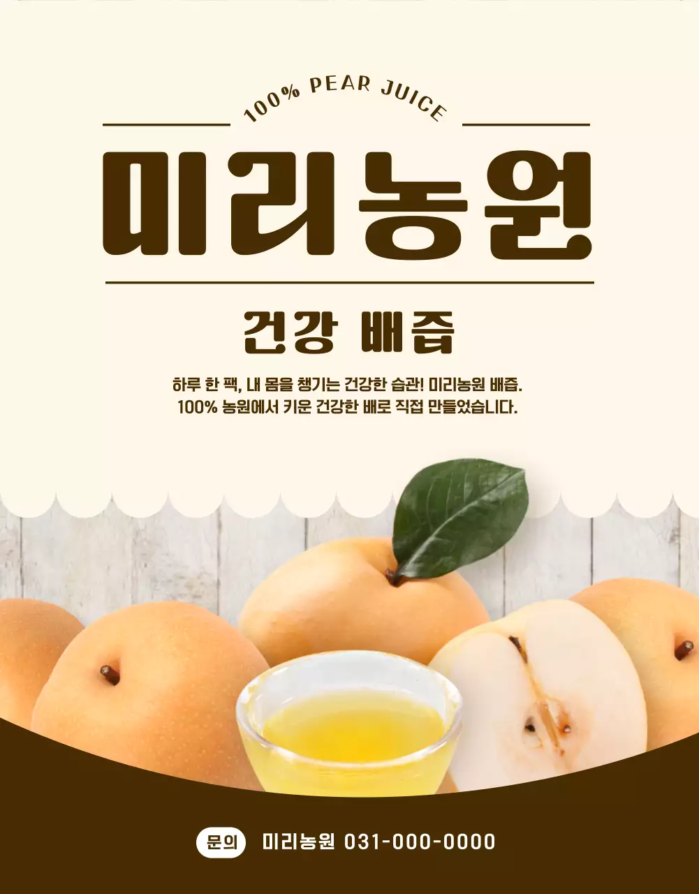 갈색과 주황색의 트렌드한 건강식품 소개서