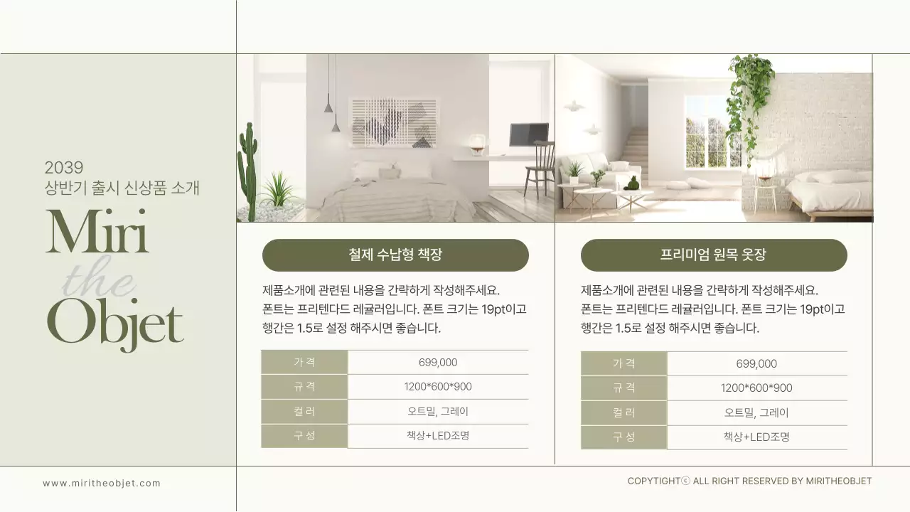 올리브와 화이트컬러의 미리디오브제 가구 상품소개서 인테리어 가구소개 시즌상품