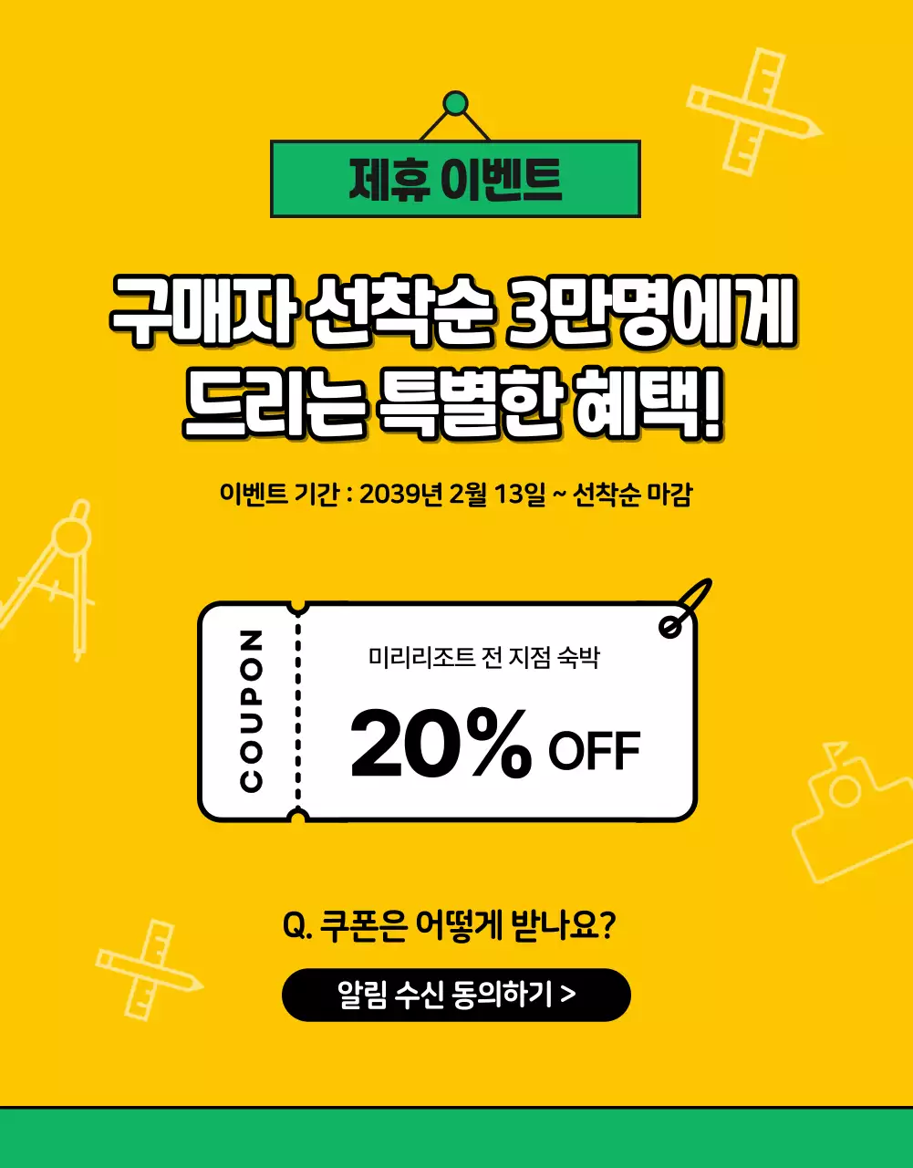 컬러풀한 색감의 일러스트를 활용한 미리마켓 새학기 학용품 대전 신학기 추천템 모음전 혜택