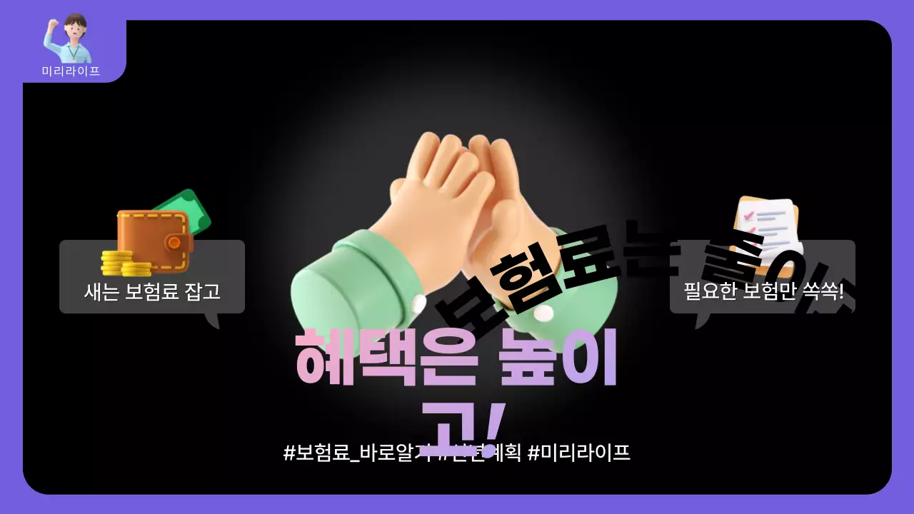 보라색의 깔끔한 보험료 정보