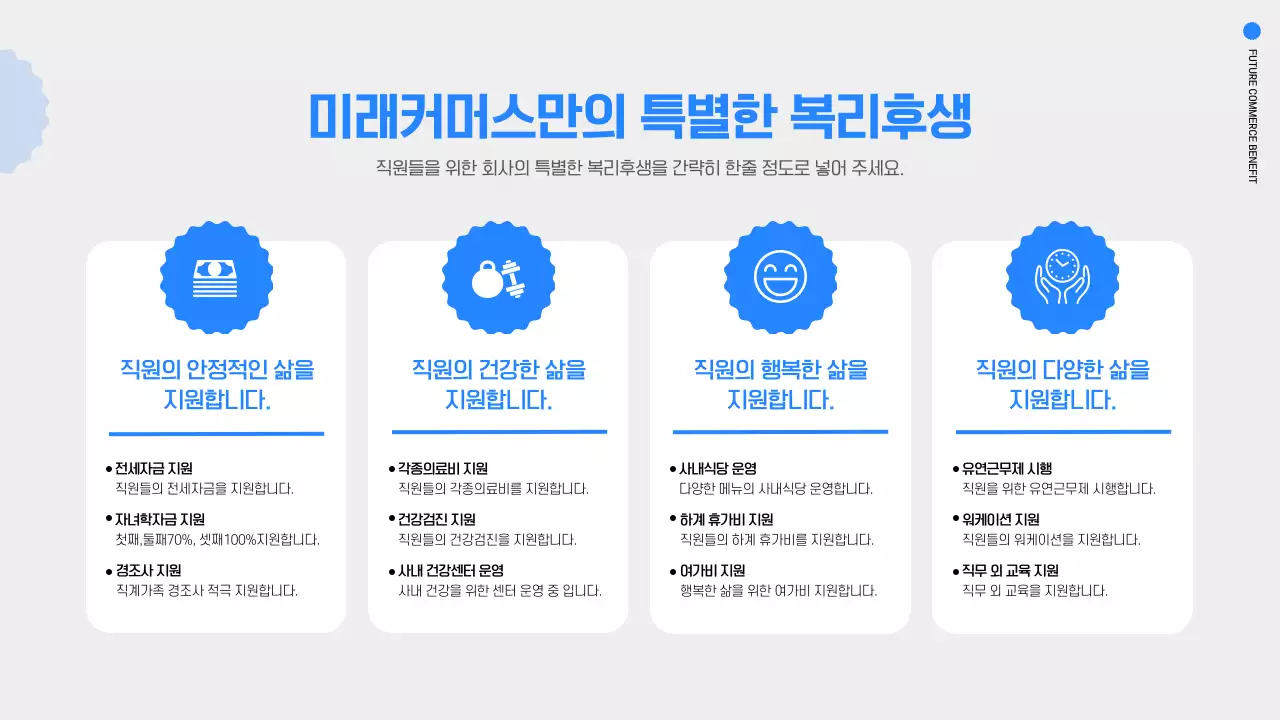 파랑과 흰색의 심플한 온라인 채용 설명회 발표자료