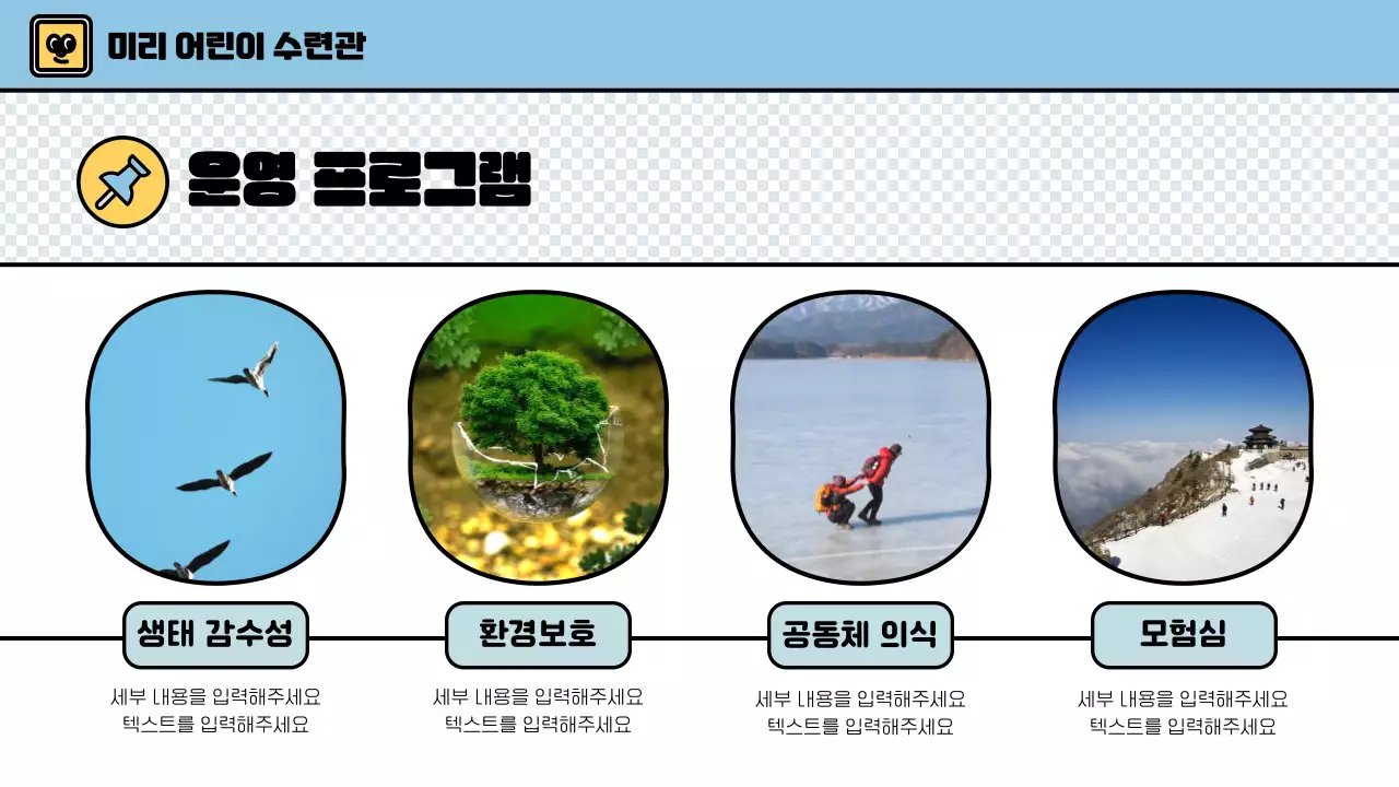 하늘색과 초록색의 귀여운 스타일의 어린이 겨울 캠프