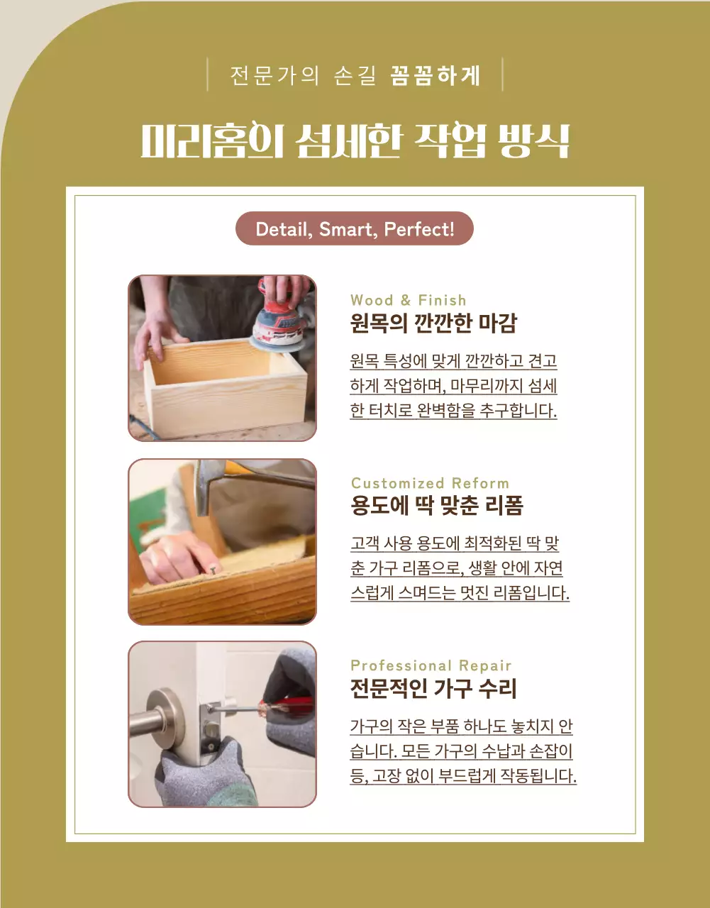 파스텔 핑크 컬러의 따뜻하고 고급스러운 가구 수선 홍보(상세 페이지)