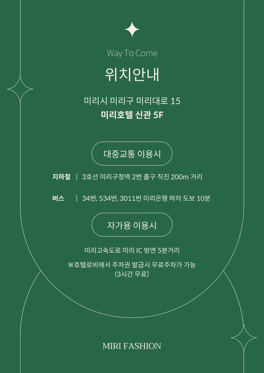 초록색과 베이지색의 깔끔한 패션사업설명회 안내