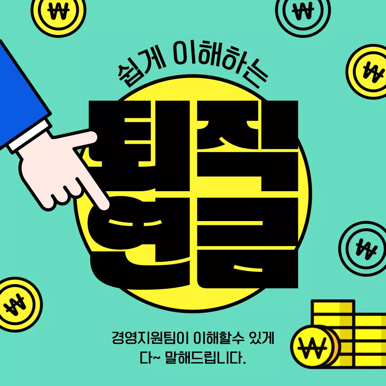 민트색과 노란색의 일러스트 퇴직연금