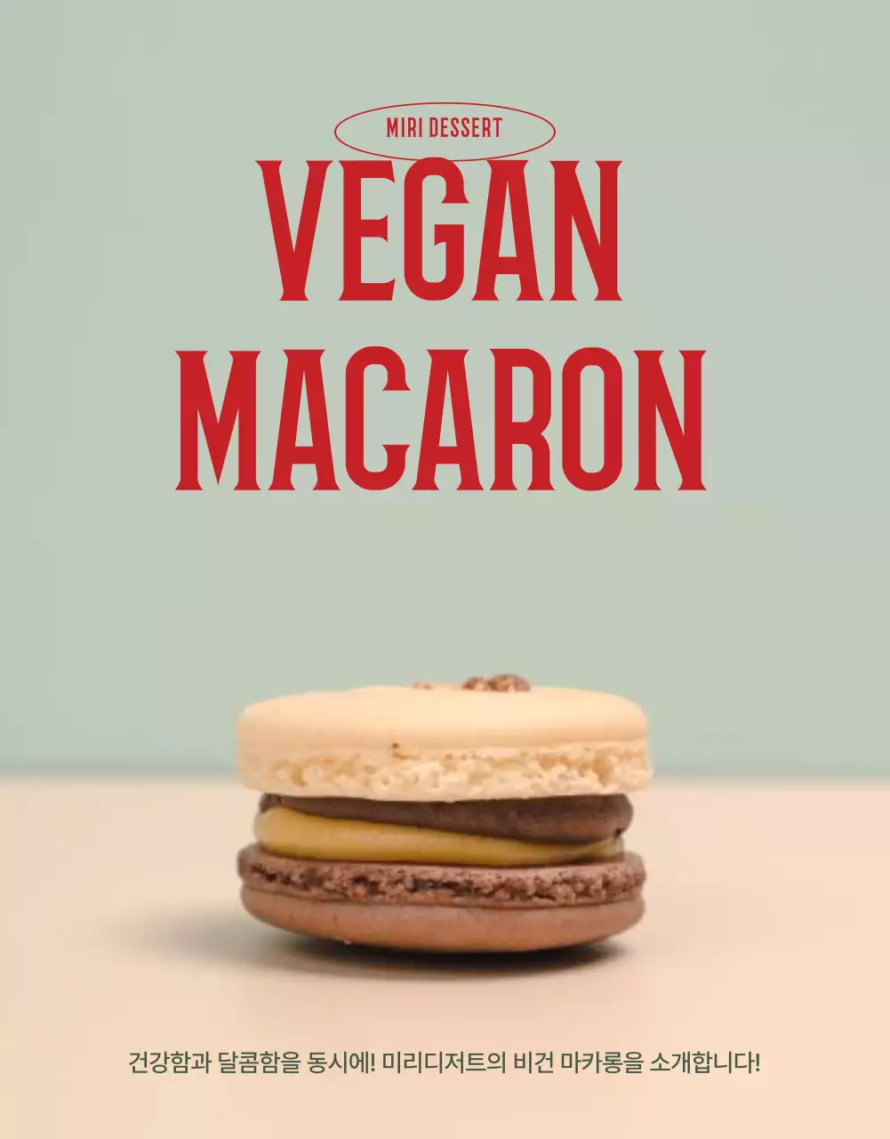 민트색과 빨간색의 비건 마카롱 펀딩 소개