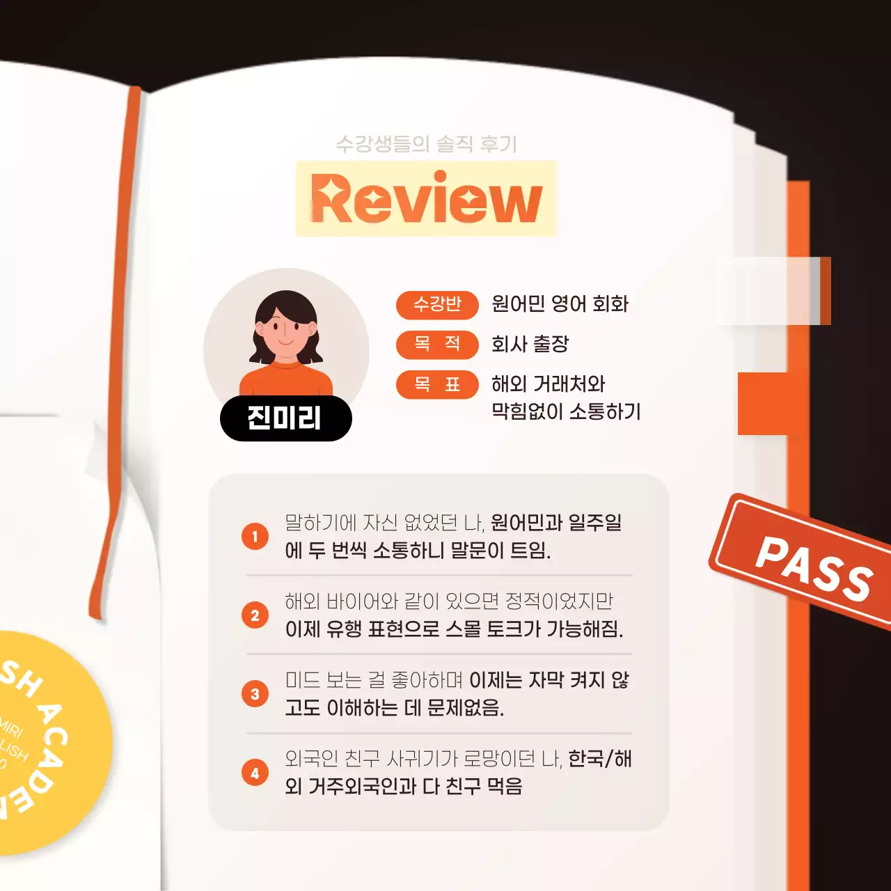 주황색 노란색의 책 일러스트 영어 학원 홍보