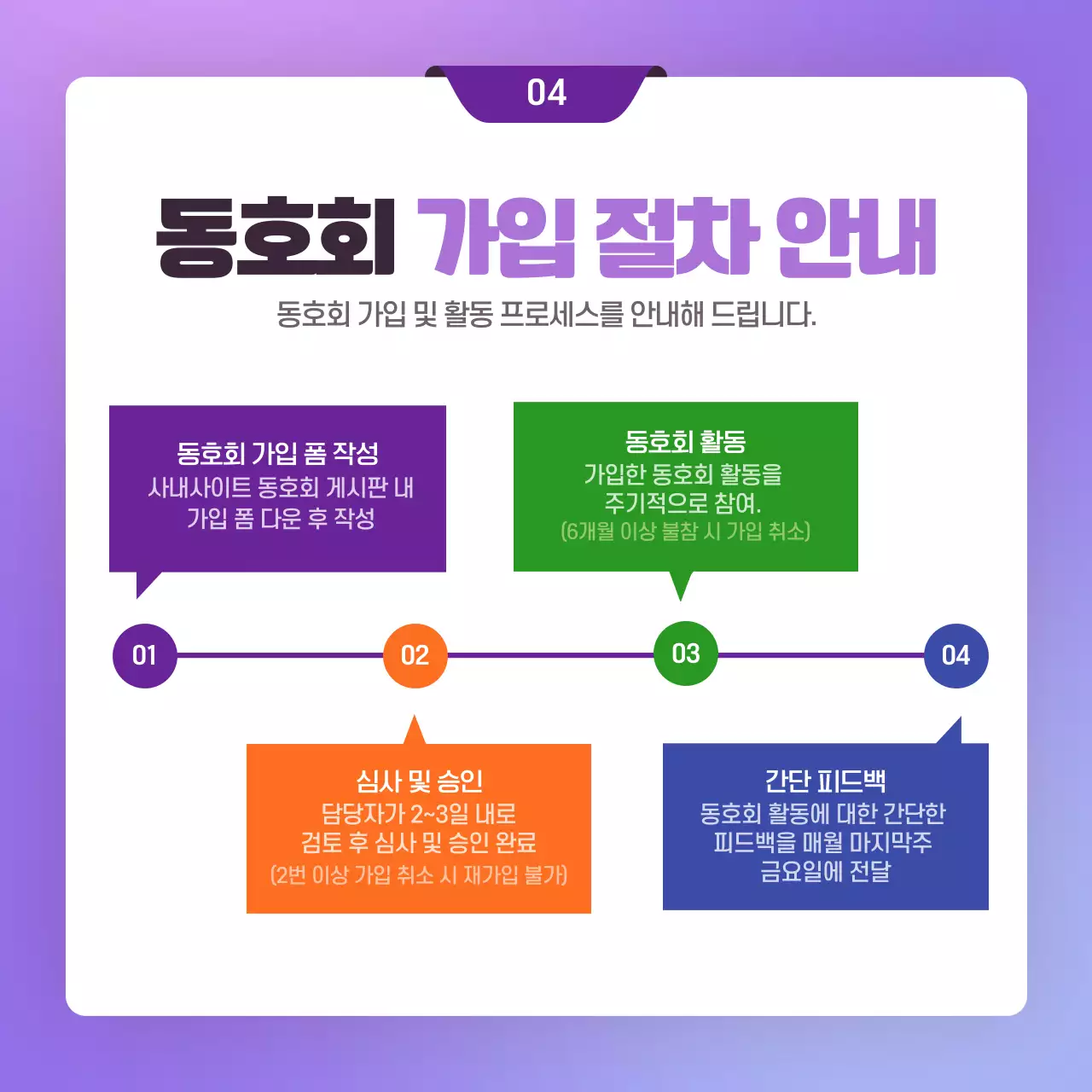 보라색 초대장 컨셉의 사내 동호회 소식