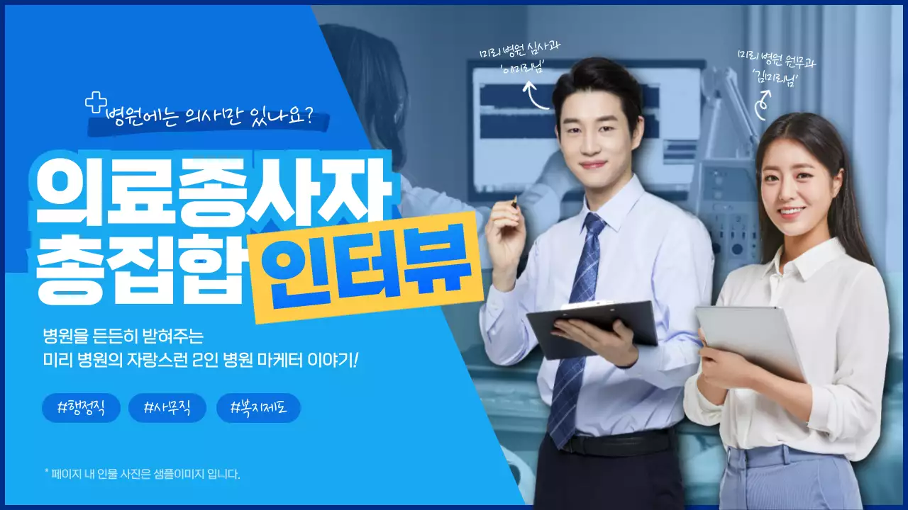 파란색 깔끔한 테마의 의료종사자 인터뷰 유튜브 썸네일