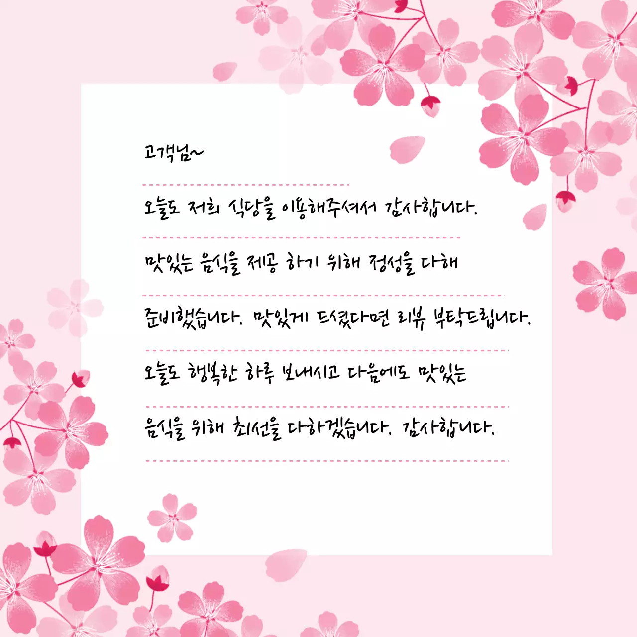 분홍색과 하얀색의 감성적인 벚꽃 일러스트 서정적인 편지지 컨셉 리뷰 이벤트 홍보