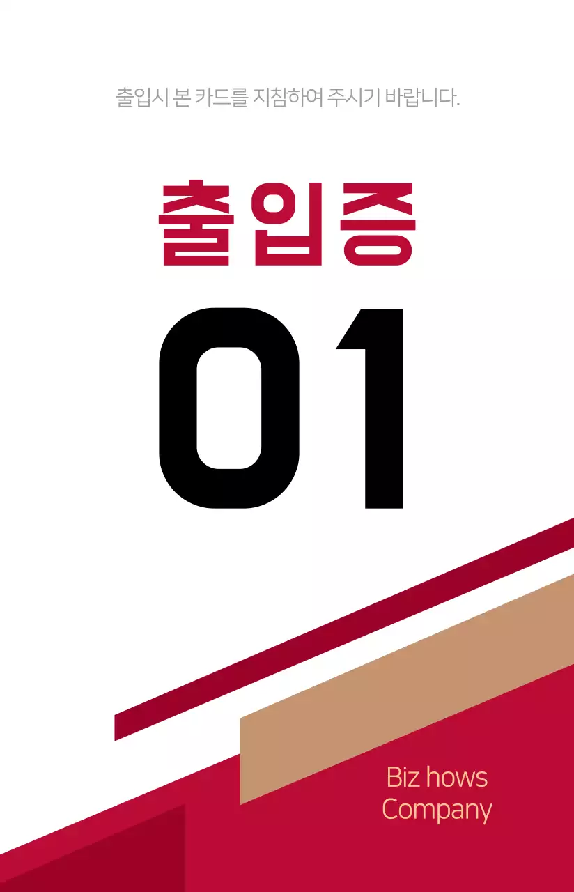 깔끔한 도형의 출입증