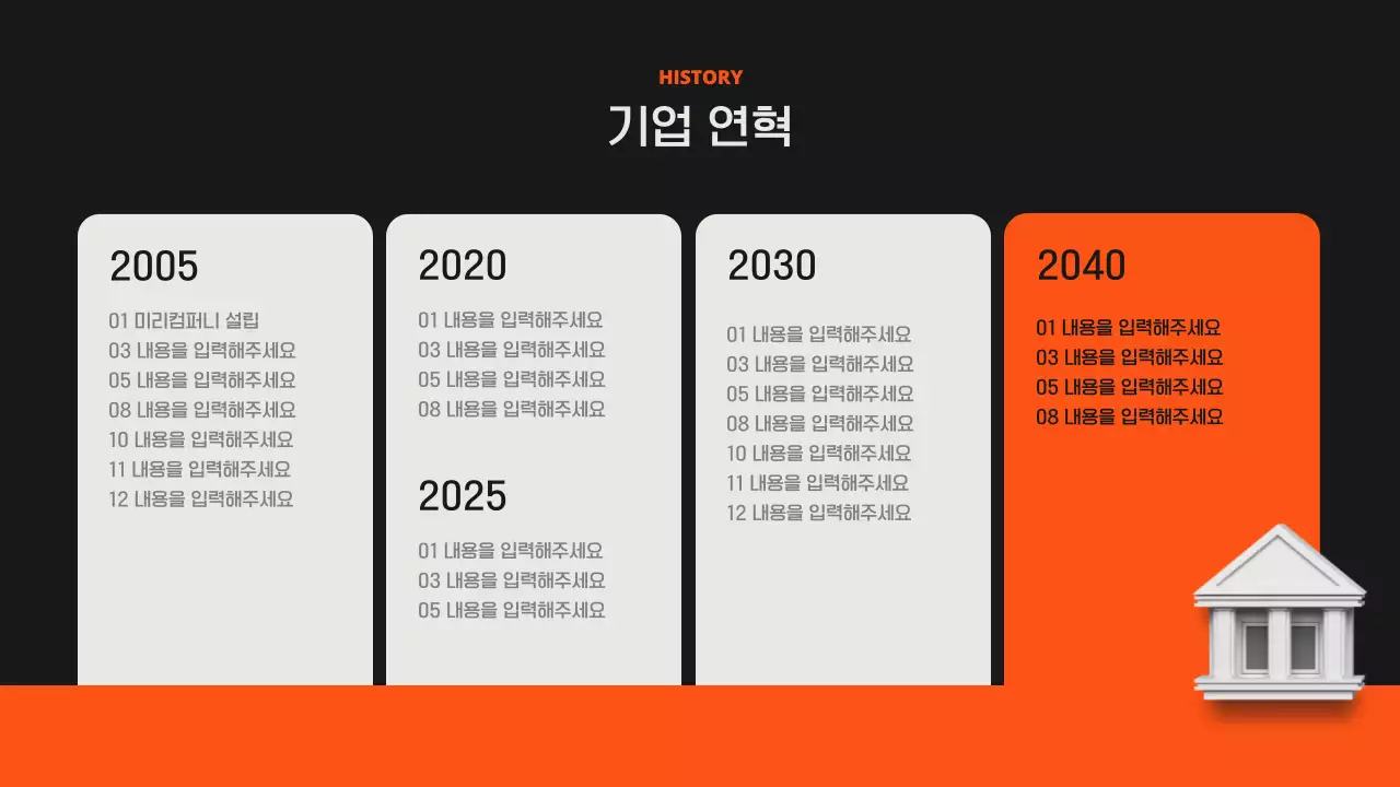 블랙 배경의 심플한 모션 사업 계획서