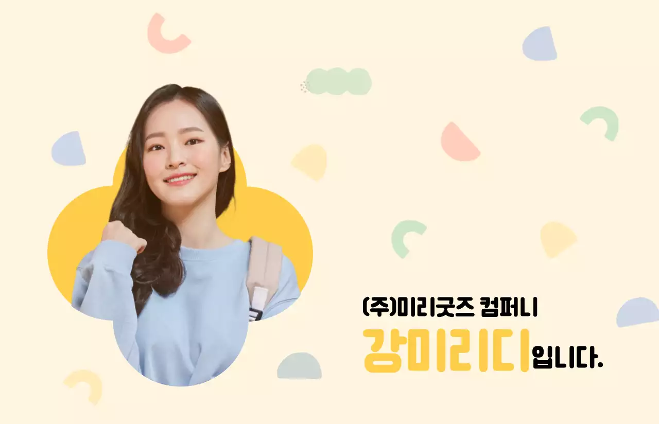 노란색의 귀여운 기하학 도형 꾸밈 컨셉 사원증 프로필 