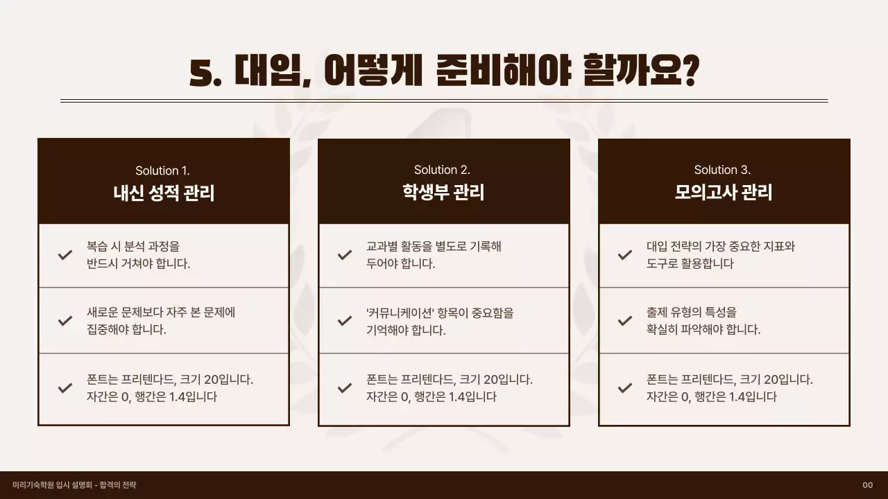 검정색과 골드색의 고급스러운 대학 입시 전략 설명회 발표자료