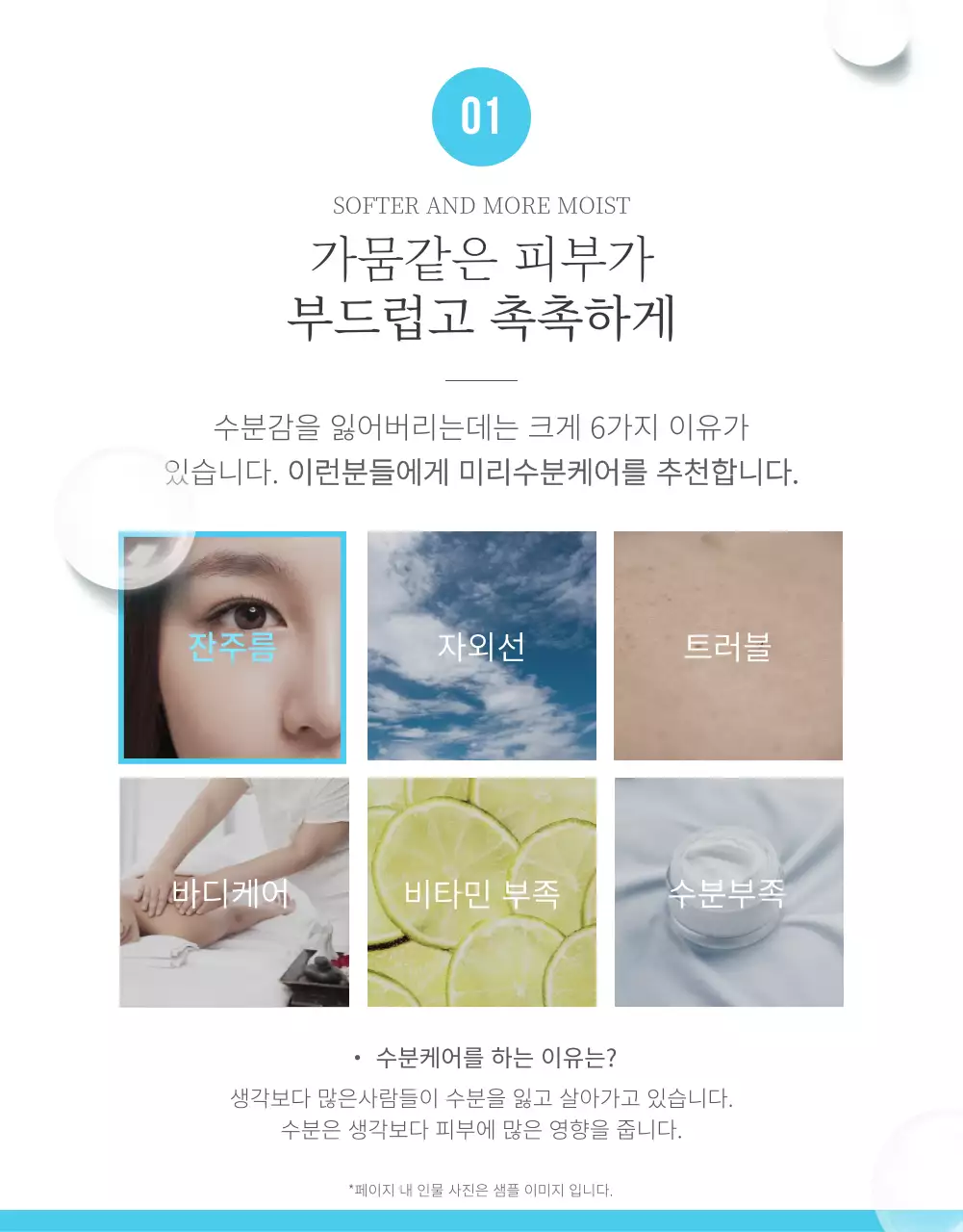 하늘색과 흰색의 모던한 피부과 홍보