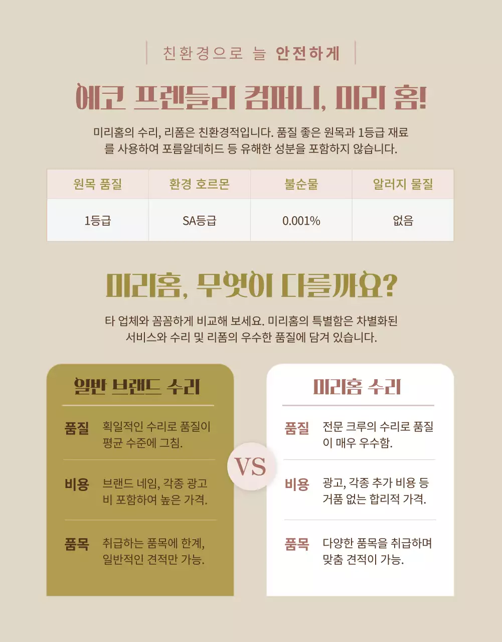 파스텔 핑크 컬러의 따뜻하고 고급스러운 가구 수선 홍보(상세 페이지)