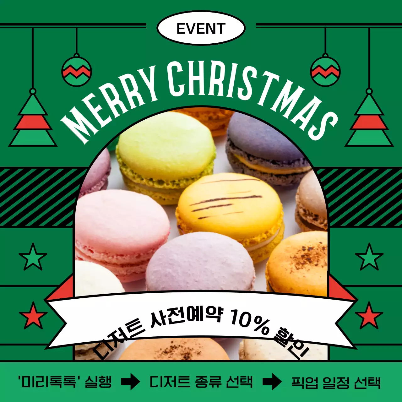 레드 그린 크리스마스 톤의 깔끔한 라인 일러스트 마카롱 사전예약 할인
