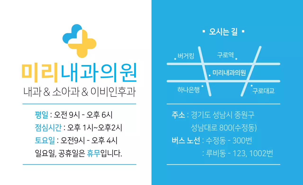 노란색과 파란색의 심플하고 깔끔한 병원 로고와 텍스트 조합 레이아웃 스타일 병원 정보 안내 