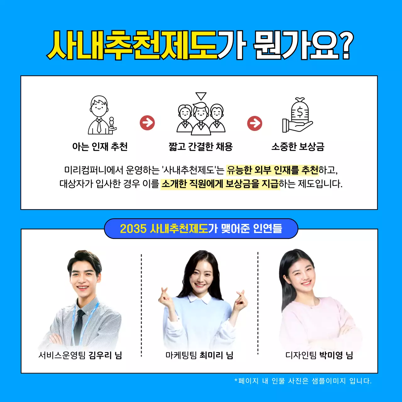 파란색과 노란색의 만화 카툰느낌의 유머러스하고 재밌는 일러스트의 회사 지인 사내추천제도