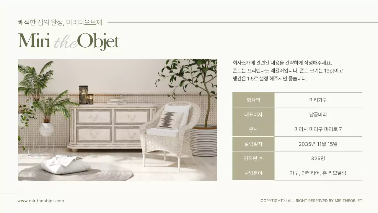 올리브와 화이트컬러의 미리디오브제 가구 상품소개서 인테리어 가구소개 시즌상품
