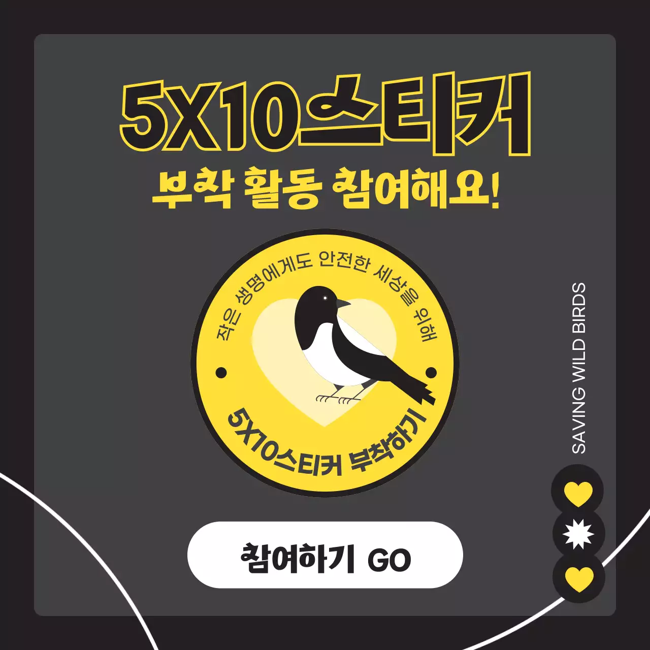 검정색과 노란색의 심플한 야생 조류 구하기