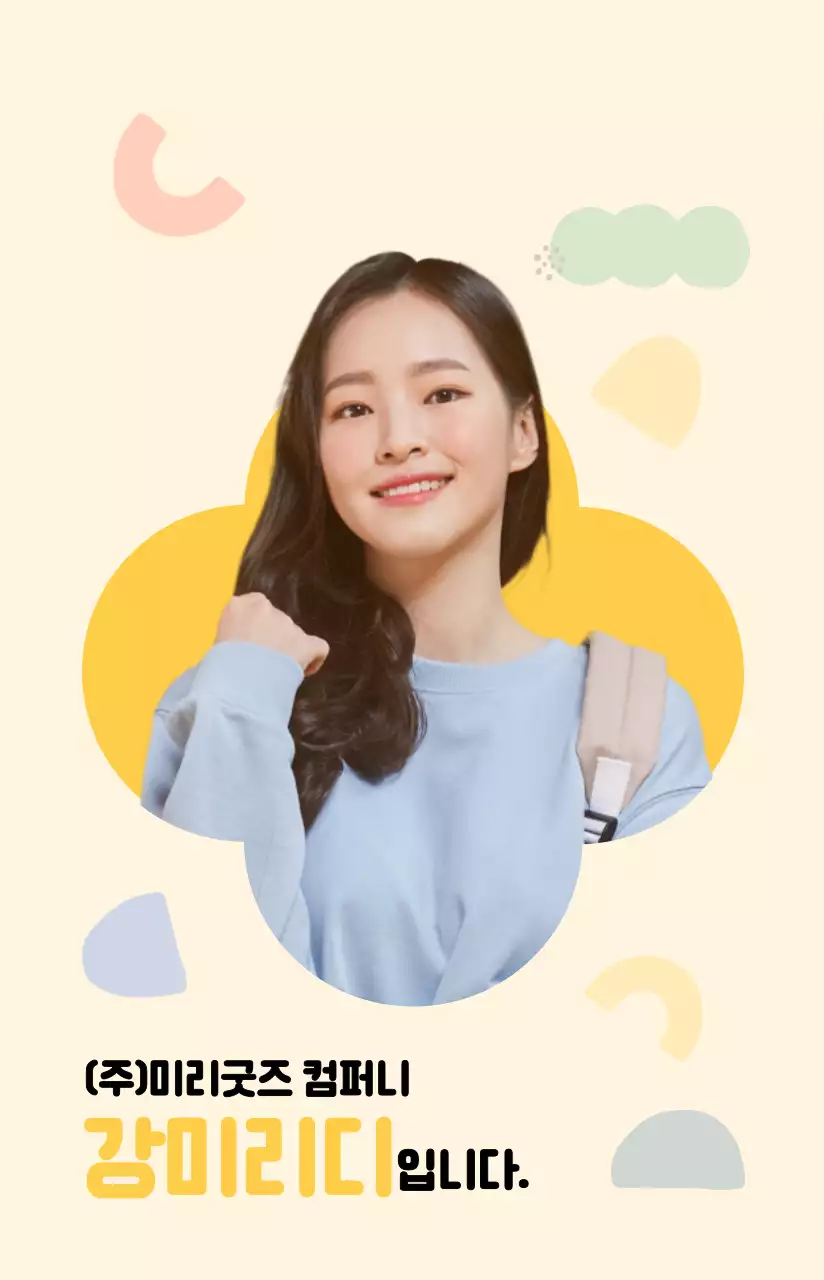 노란색의 귀여운 기하학 도형 꾸밈 컨셉 사원증 프로필 