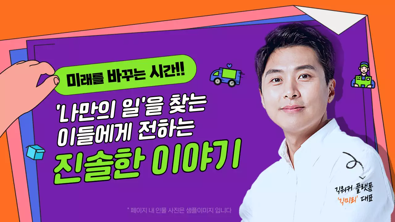 보라색 귀여운 일러스트의 인터뷰 썸네일