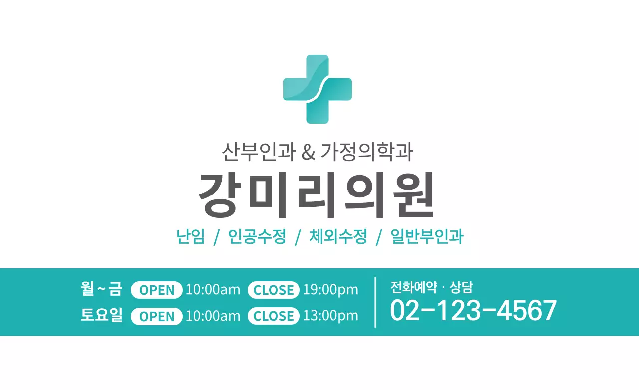 청록색의 깔끔한 병원 상세 설명이 적혀있는 디자인