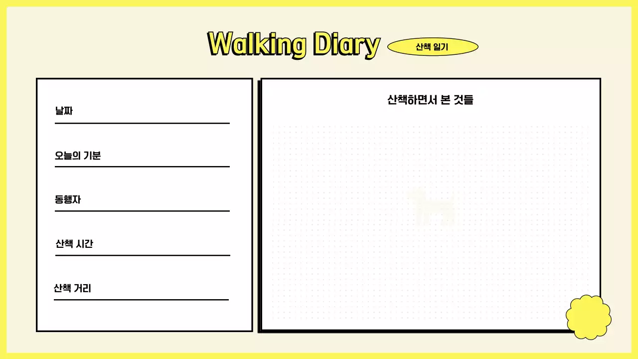 연보라와 아이보리컬러의 취미 기록 다이어리 템플릿