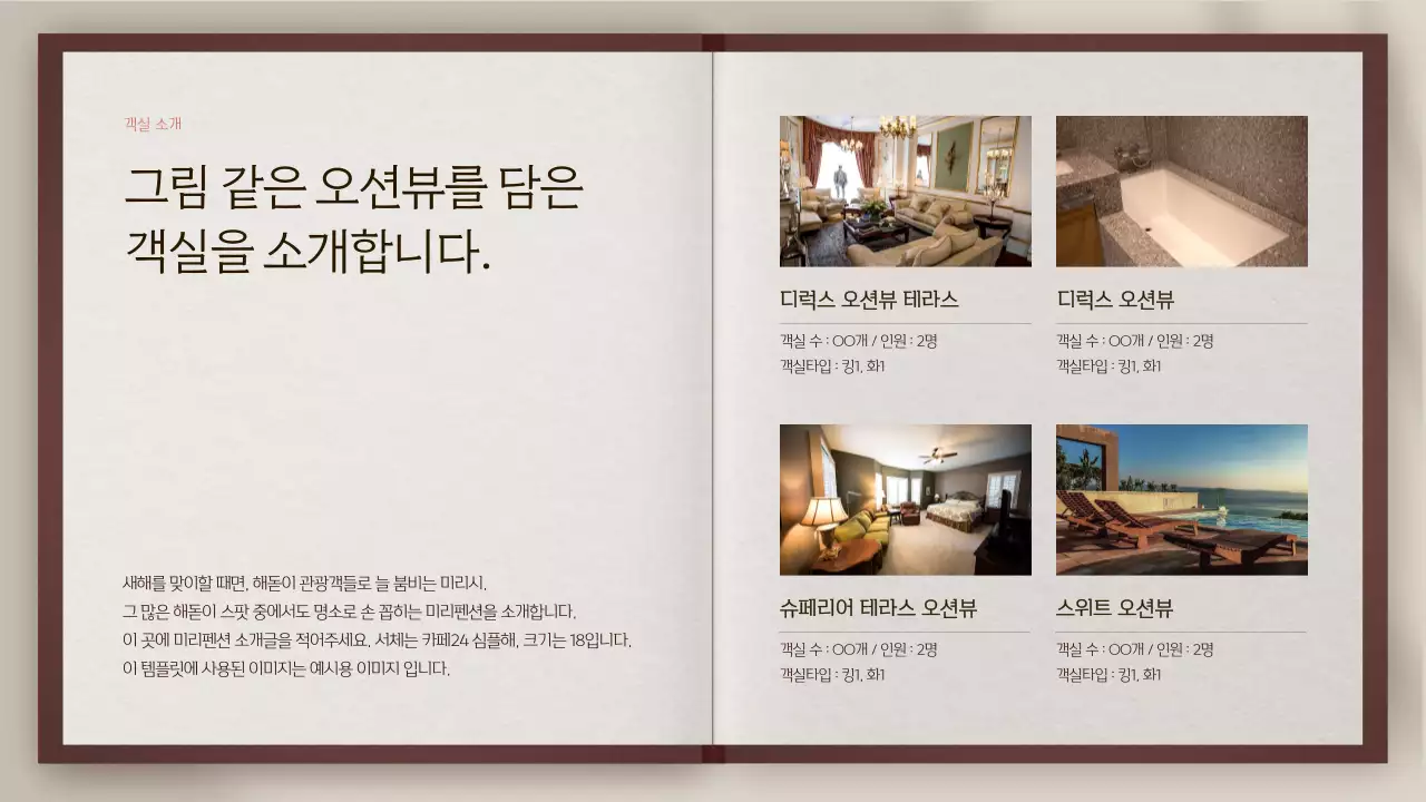 브라운톤의 책 컨셉의 펜션 소개서