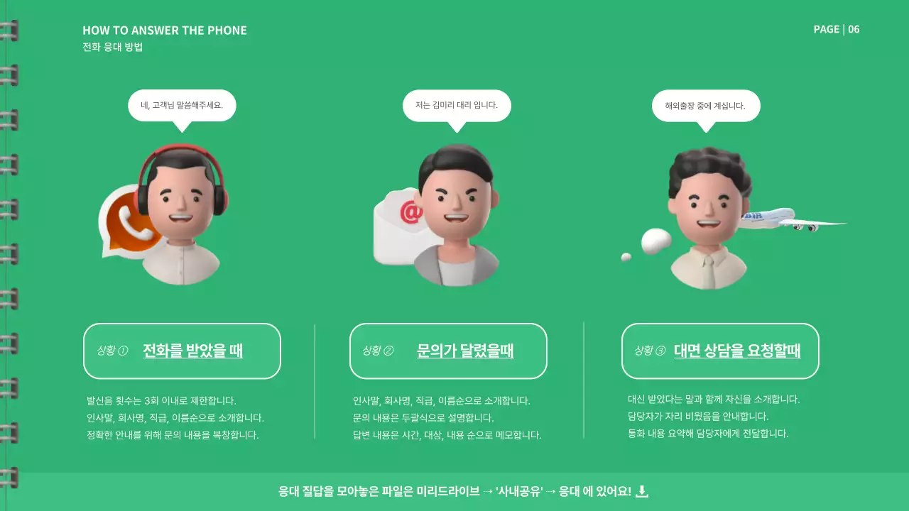 초록색과 흰색의 신입사원 메뉴얼 프레젠테이션