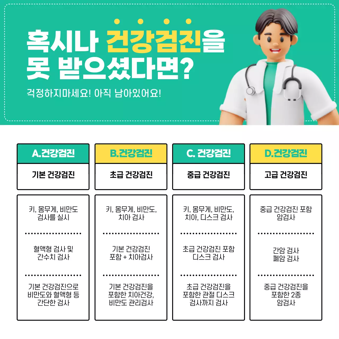 민트색과 노란색의 건강검진 연장 안내 카드뉴스