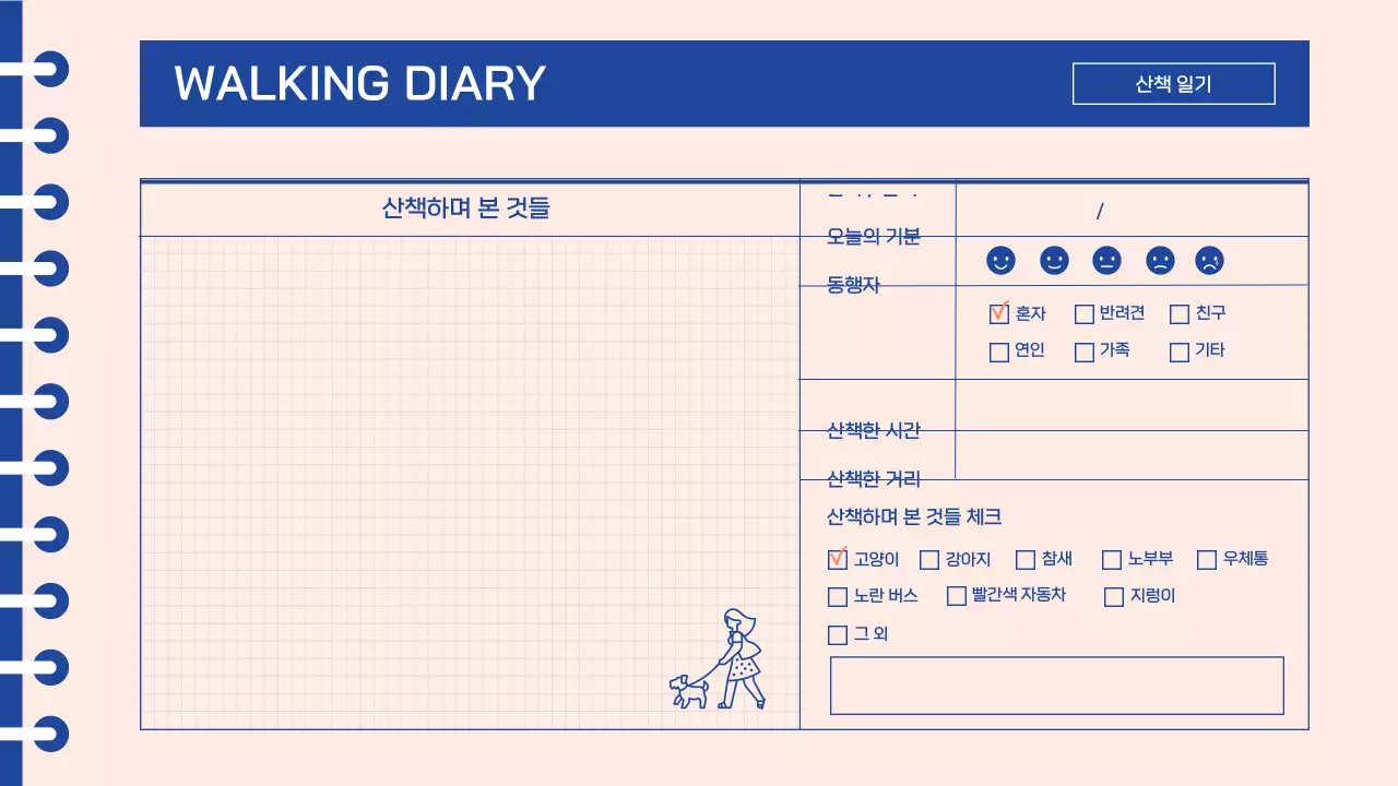 주황색과 파란색의 다이어리 나의 취미 일기