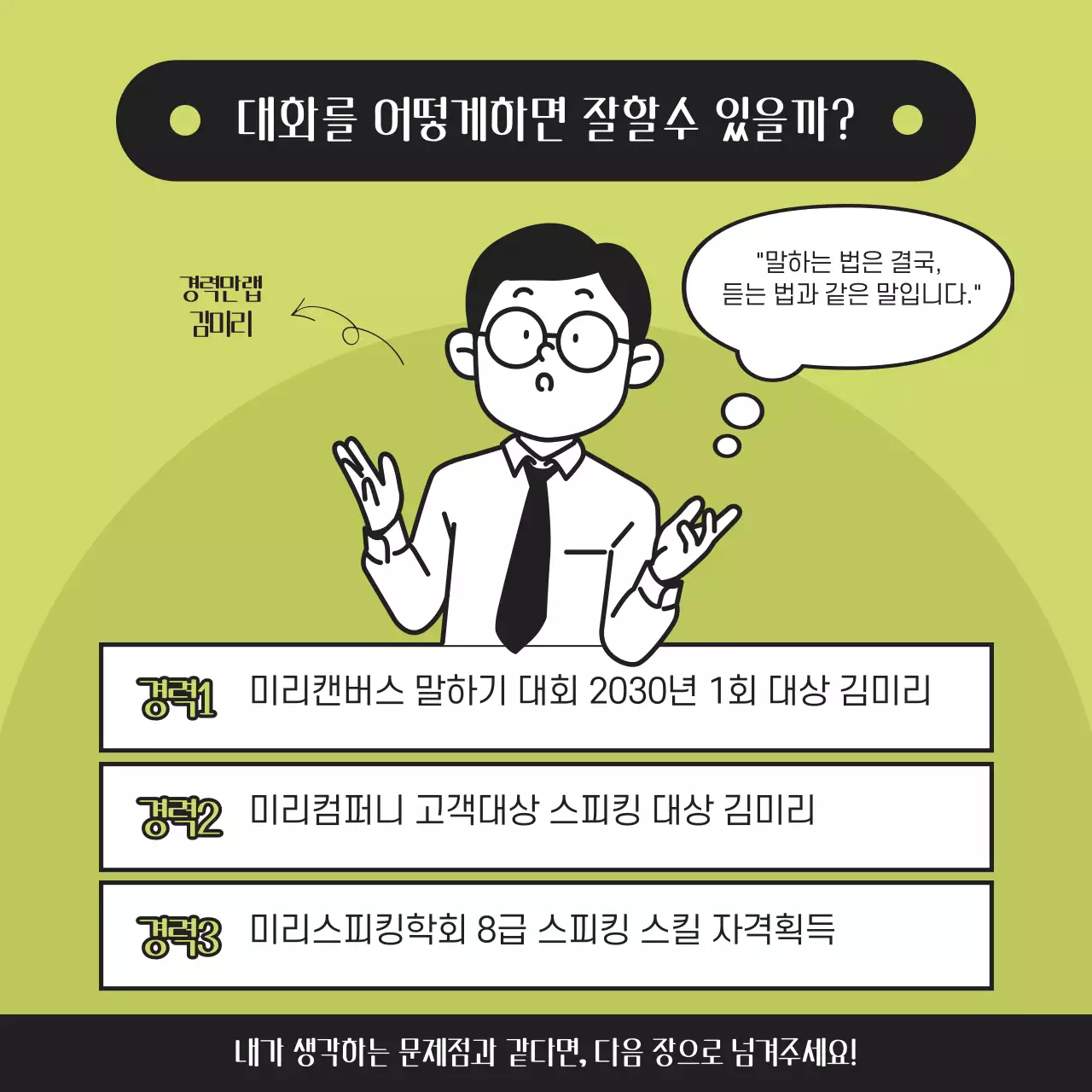연두색과 검은색의 심플한 출간 도서 홍보