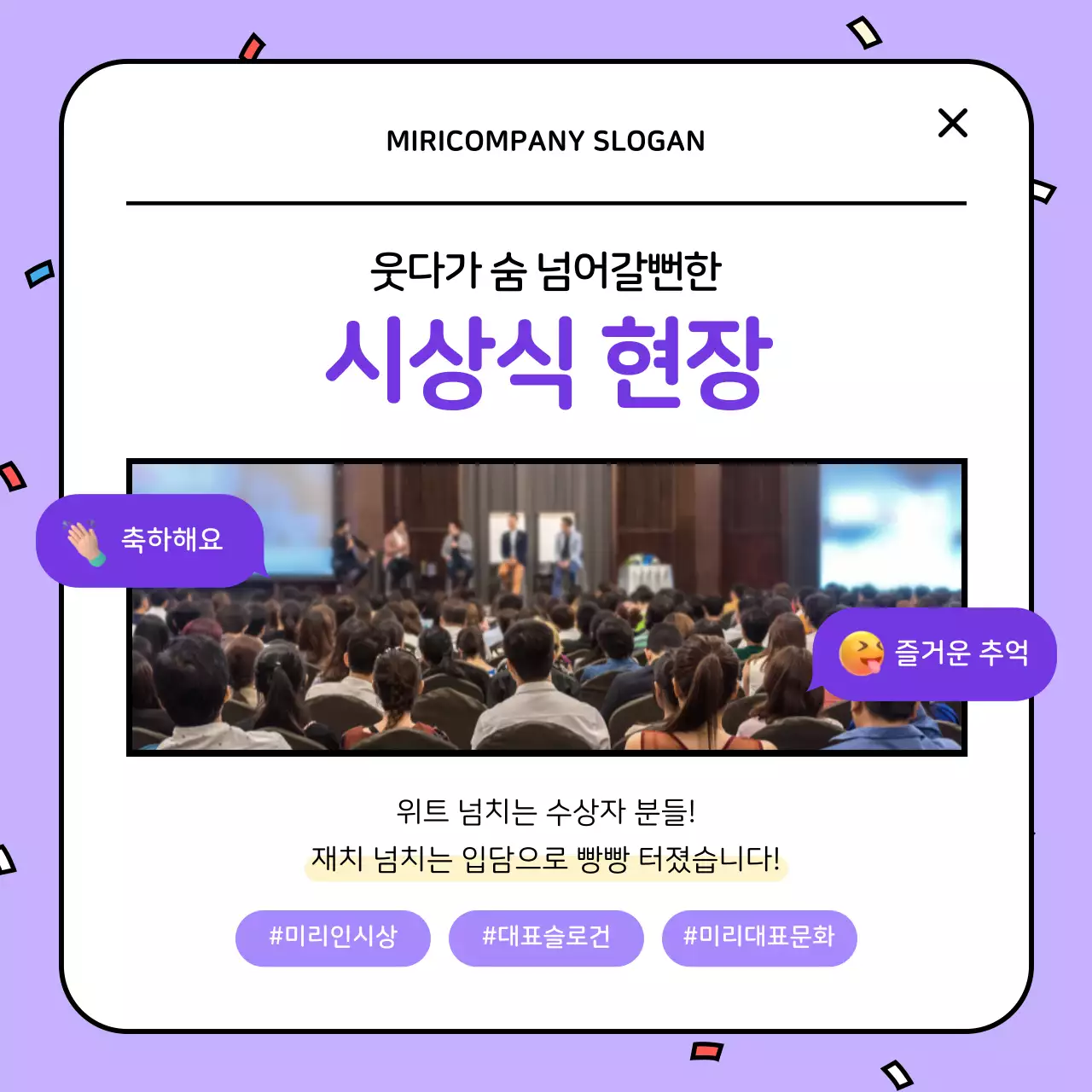 보라색과 노란색의 사내공모전 슬로건 수상작