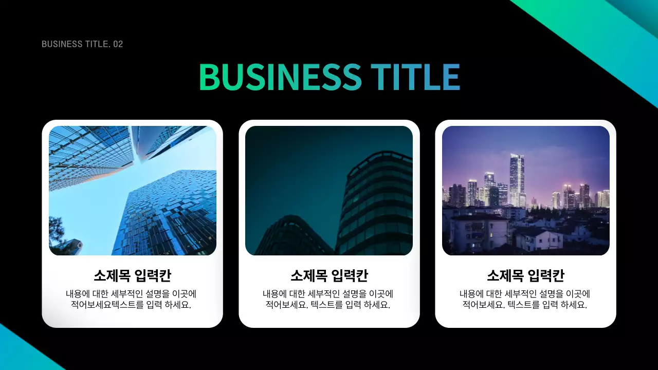 블랙과 그라데이션 컨셉의 비즈니스