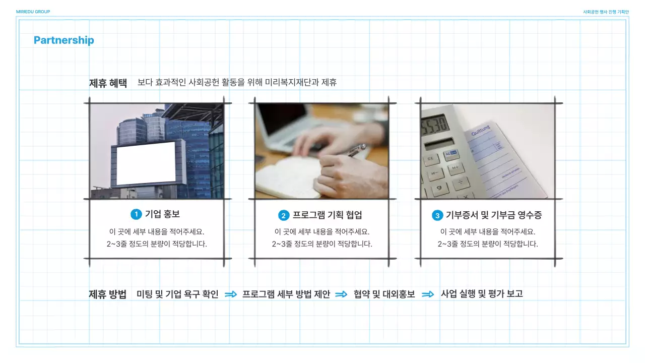 하늘색과 흰색의 심플한 방안지 컨셉 기업 행사 진행 기획서