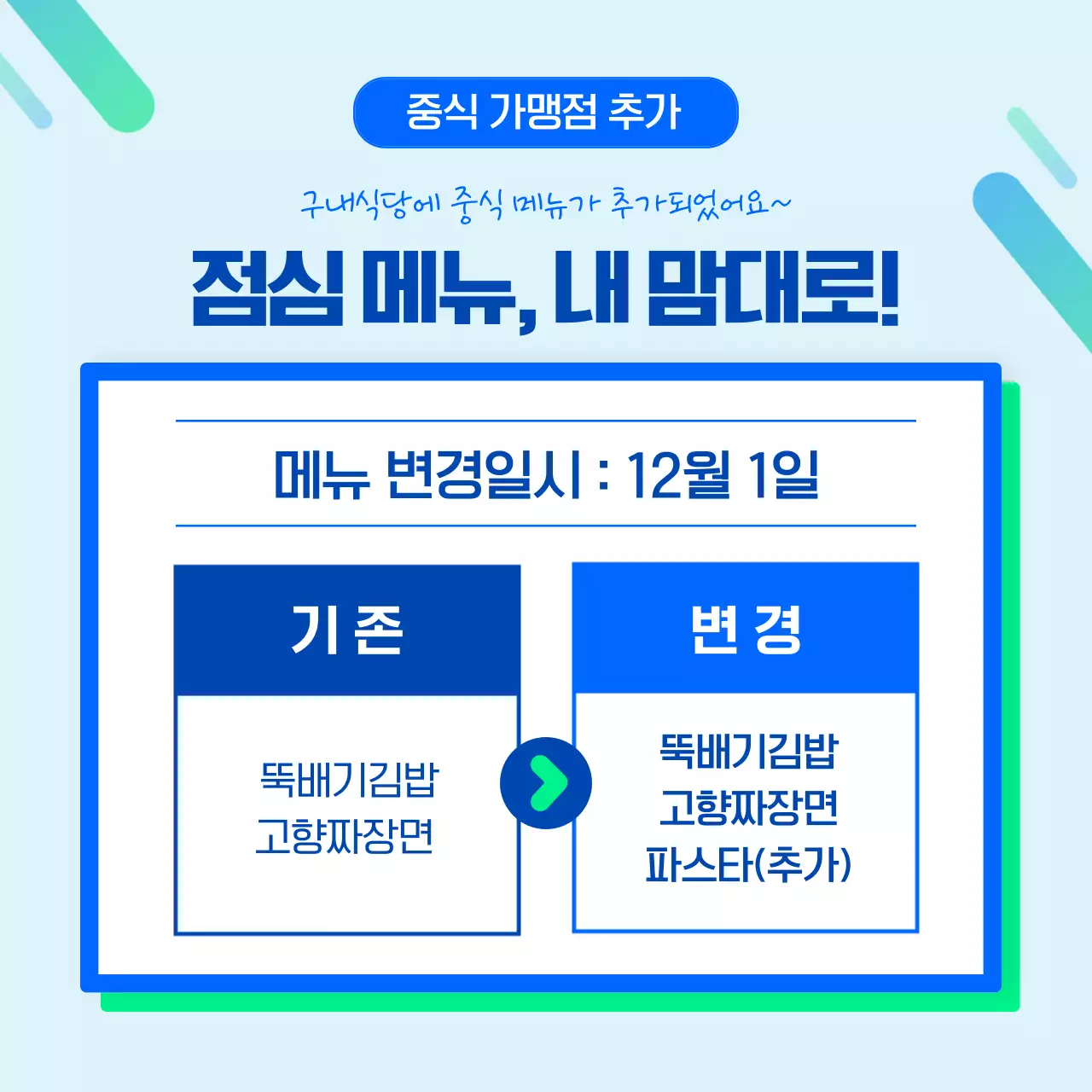 블루 앤 그린컬러의 깔끔한 임직원 복지제도 소개(카드뉴스)