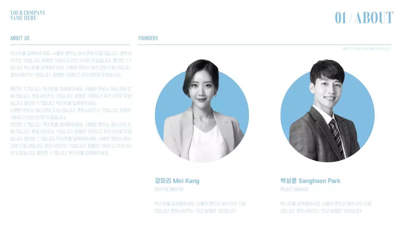 하늘색과 흰색의 기본적인 브랜드 회사소개서