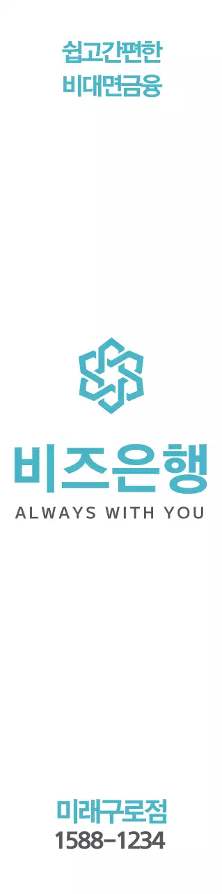 청록색의 심플한 로고가 있는 은행 홍보용