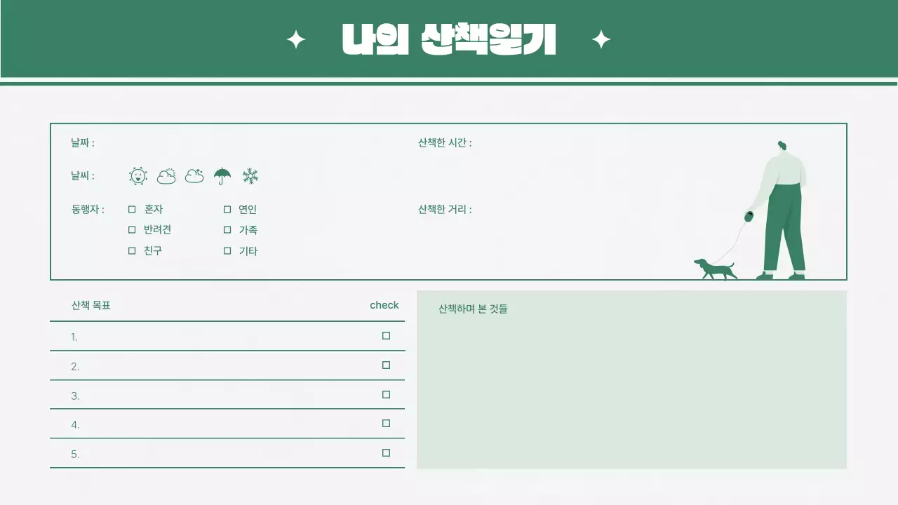 초록색의 취미 기록 다이어리