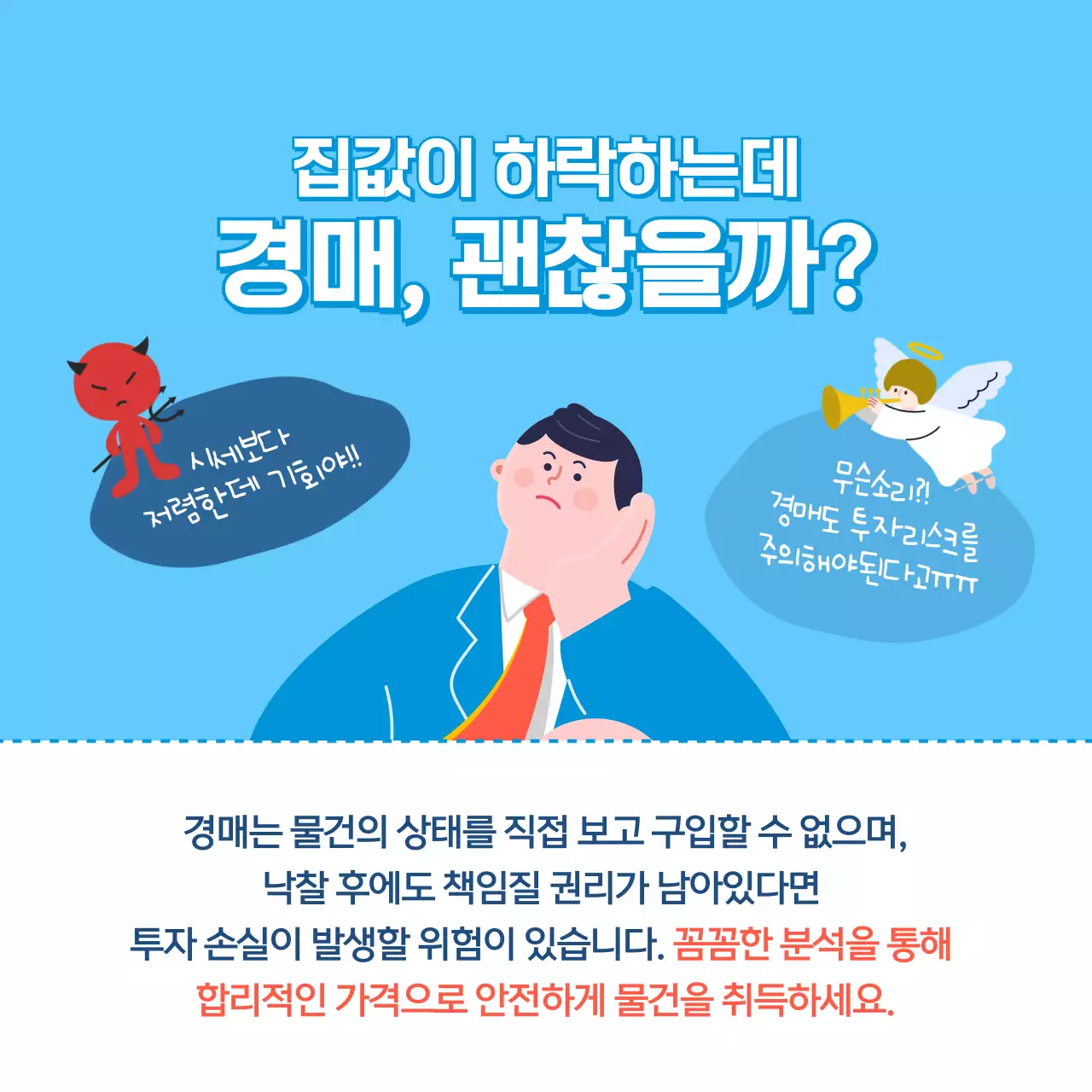 하늘색과 흰색의 팝한 투자 꿀팁 홍보