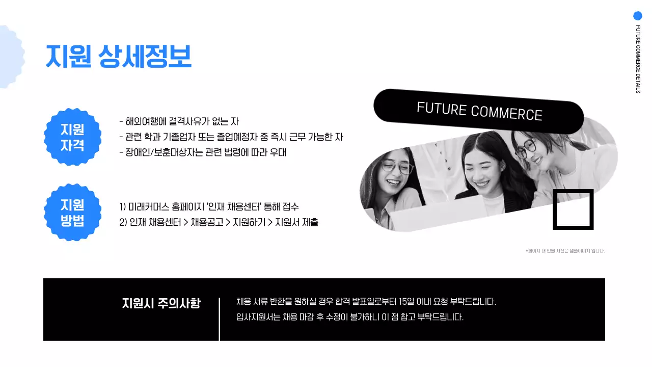 파랑과 흰색의 심플한 온라인 채용 설명회 발표자료