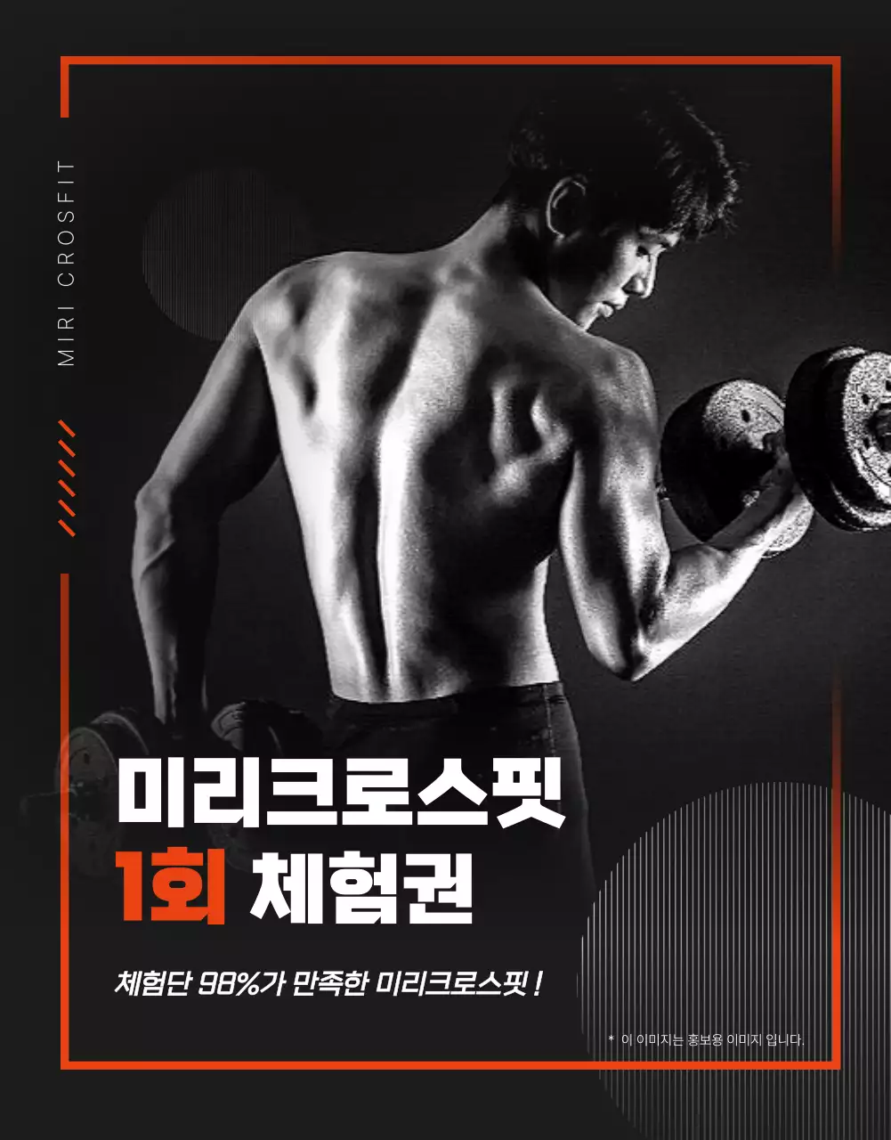 검은색과 주황색의 모노톤 강조 크로스핏 헬스장 이용권 홍보