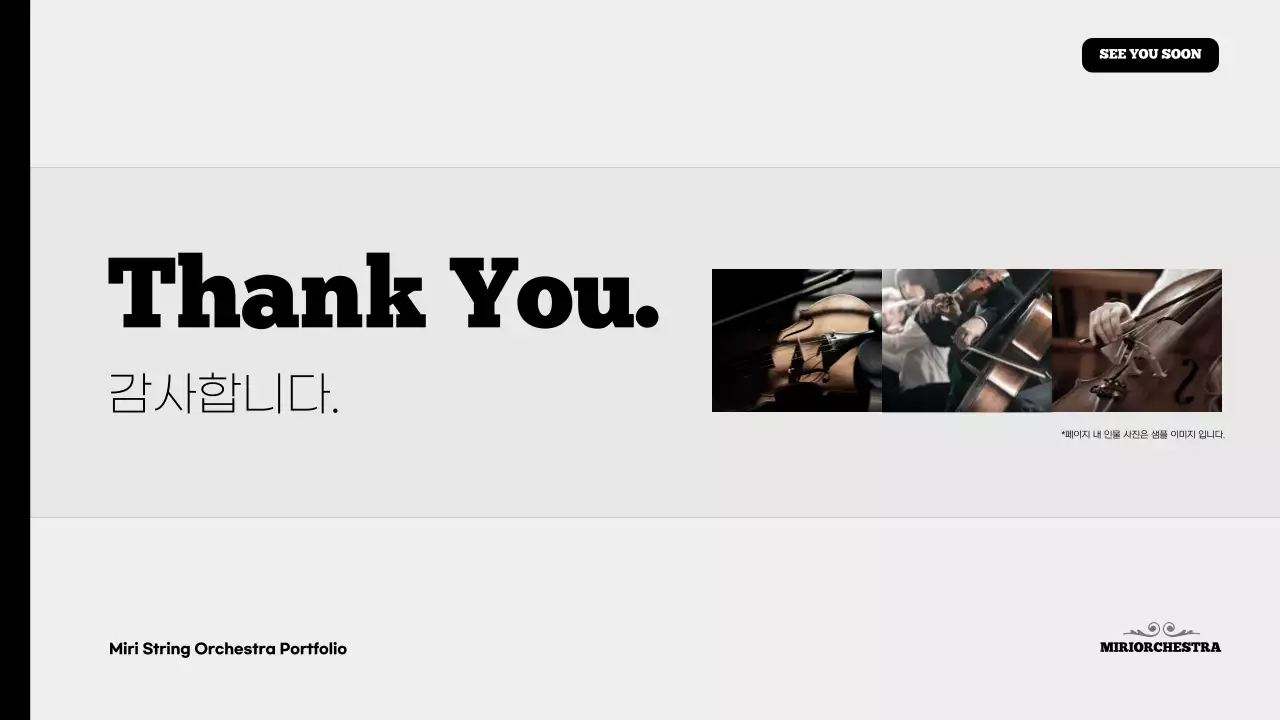 검은색과 회색의 연주 단체 포트폴리오