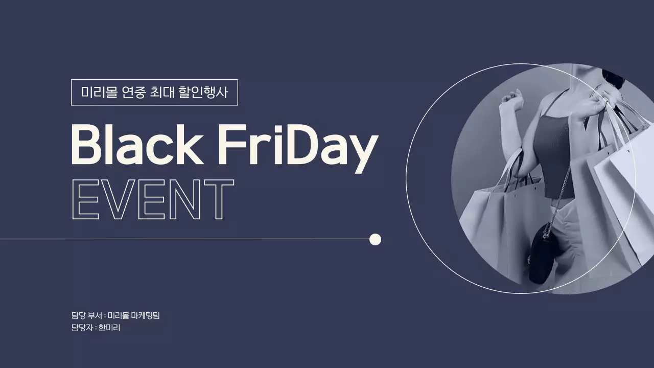 남색과 베이지색의 모던한 쇼핑몰 블랙프라이데이 이벤트 기획서