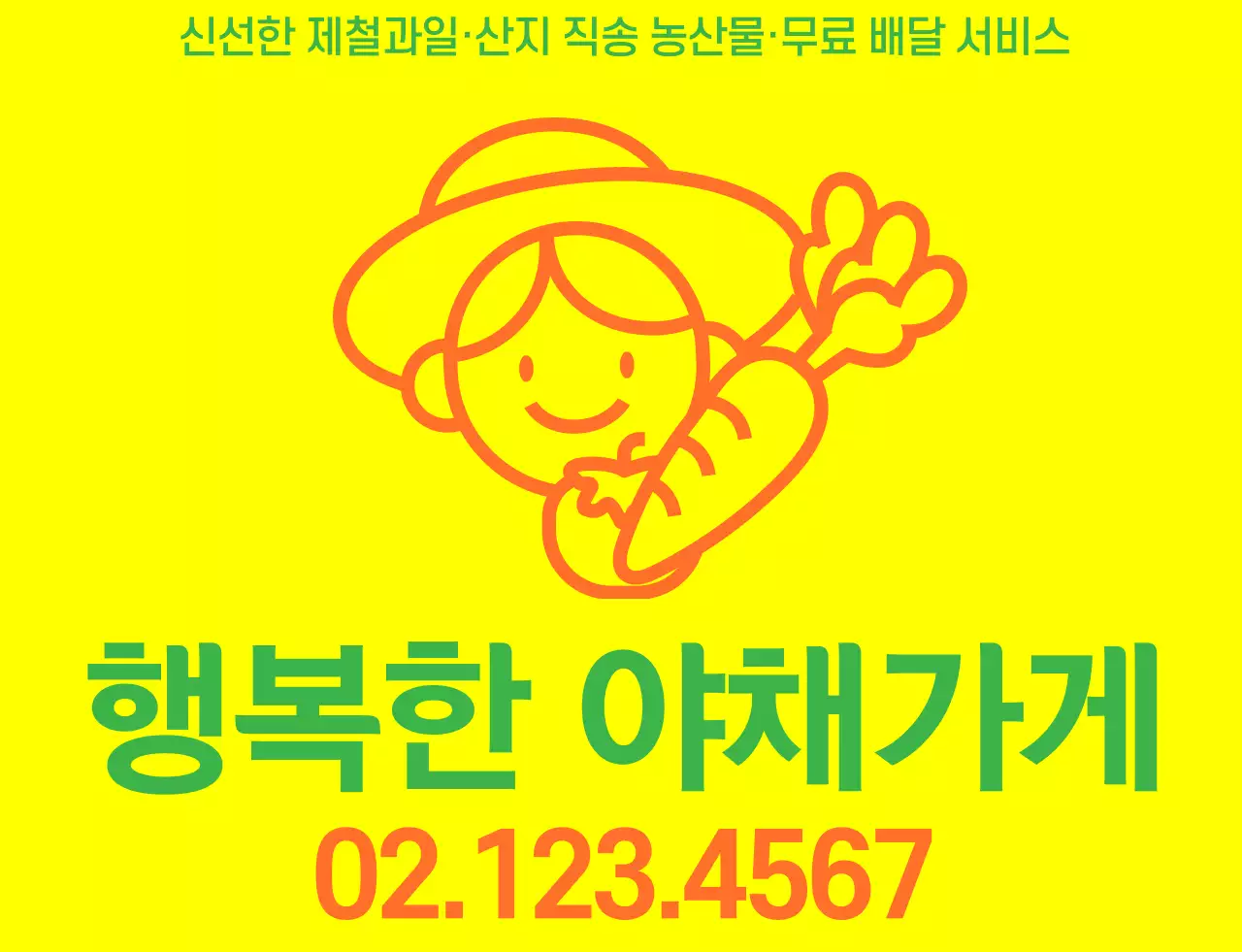 노랑색 초록색 주황색의 심플한 라인 일러스트가 있는 야채가게 조끼